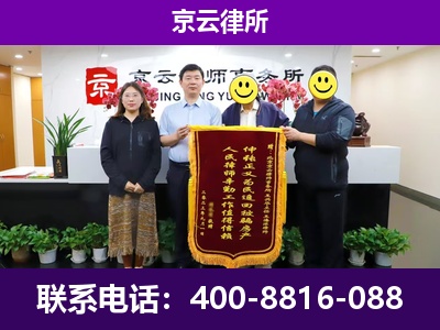 平山-企业征收律师