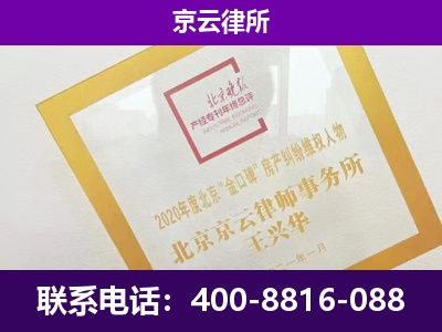 平山-专业拆迁律所